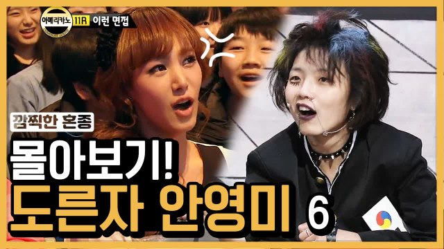 할리갈리 안영미, 눈빛부터 도른자 포스 김꽃두레 모음 ⑥ | 코미디빅리그 | 깜찍한혼종