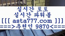 해외구매율흐름;;@@라이브스코어사이트==>[asta777.com]] 추천인코드+++ 9870 +++ 국내최대 회원보유1위업체 토토잘하는법==>[asta777.com]]  추천인코드+++ 9870 +++ 국내최대 회원보유1위업체 해외축구분석==>[asta777.com]]  추천인코드+++ 9870 +++  국내최대 회원보유1위업체 통키티비==>[asta777.com]]   추천인코드+++ 9870 +++국내최대 회원보유1위업체;;@@해외구매율흐름