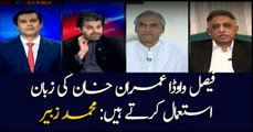 Faisal Vawda speaking Imran Khan’s language: Muhammad Zubair