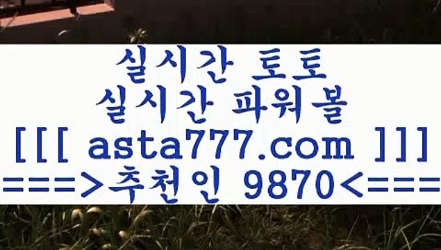 토토픽ㅡ_ㅡ프로토승부식==>[asta777.com]] 추천인코드+++ 9870 +++ 국내최대 회원보유1위업체 토토하는법==>[asta777.com]] 추천인코드+++ 9870 +++ 국내최대 회원보유1위업체 스포츠토토온라인==>[asta777.com]] 추천인코드+++ 9870 +++ 국내최대 회원보유1위업체 토토승무패==>[asta777.com]] 추천인코드+++ 9870 +++ 국내최대 회원보유1위업체 ㅡ_ㅡ토토픽