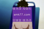 풀뱃✨졸업✨꽁머니✨꽁머니플레이✨올구✨카라✨양방플레이✨양빵플레이✨재입금✨첫베팅✨더킹✨amk77.com✨풀뱃