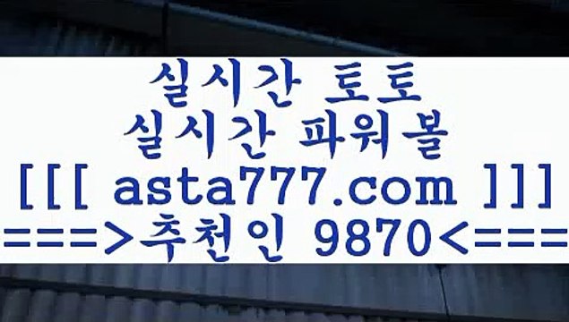 프로토10만원3인터넷토토==>[asta777.com]] 추천인코드+++ 9870 +++ 국내최대 회원보유1위업체 스포츠토토하는법==>[asta777.com]] 추천인코드+++ 9870 +++ 국내최대 회원보유1위업체 토토전문가==>[asta777.com]] 추천인코드+++ 9870 +++ 국내최대 회원보유1위업체 축구배당==> [asta777.com]] 추천인코드+++ 9870 +++ 국내최대 회원보유1위업체3프로토10만원