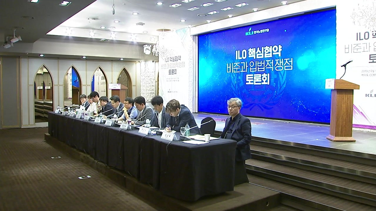 "ILO 핵심 협약 비준, 국회 동의 낙관 어려워" / YTN