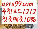 【먹튀연구원】{{✅첫충,매충10%✅}}해외양방필수사이트【asta777.com 추천인1212】해외양방필수사이트【먹튀연구원】{{✅첫충,매충10%✅}}