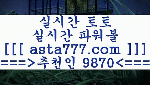 와이즈토토경기일정ㅇ_ㅇ스포츠픽==>[asta777.com]] 추천인코드+++ 9870 +++ 국내최대 회원보유1위업체 해외축구픽==>[asta777.com]] 추천인코드+++ 9870 +++ 국내최대 회원보유1위업체 스포츠토토결과==>[asta777.com]] 추천인코드+++ 9870 +++ 국내최대 회원보유1위업체 토토정보==>[asta777.com]] 추천인코드+++ 9870 +++ 국내최대 회원보유1위업체ㅇ_ㅇ와이즈토토경기일정