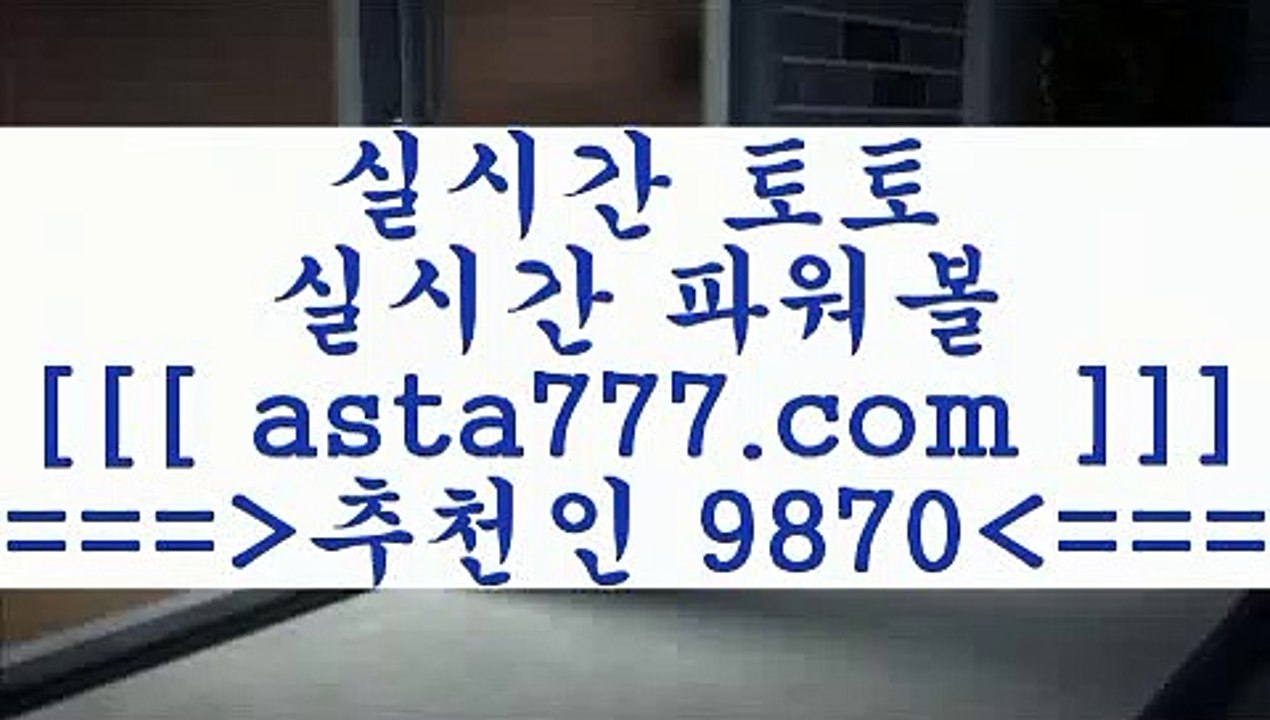 농구배당률보기$_$스포츠프로토==>[asta777.com]] 추천인코드+++ 9870 +++ 국내최대 회원보유1위업체 프로토카페==>[asta777.com]]  추천인코드+++ 9870 +++너코드+++ abc7 +++ 국내최대 회원보유1위업체 토토경기분석==>[asta777.com]]  추천인코드+++ 9870 +++ 국내최대 회원보유1위업체 프로토기록식==>[asta777.com]]  추천인코드+++ 9870 +++ 국내최대 회원보유1위업체$_$농구