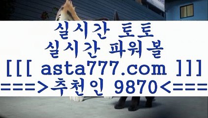 토토구매8 네임드사이트==>[asta777.com]] 추천인코드+++ 9870 +++ 국내최대 회원보유1위업체 토토일정==>[asta777.com]]  추천인코드+++ 9870 +++ 국내최대 회원보유1위업체 스포츠토토==>[asta777.com]]   추천인코드+++ 9870 +++국내최대 회원보유1위업체 프로토하는법==>[asta777.com]]   추천인코드+++ 9870 +++국내최대 회원보유1위업체8토토구매