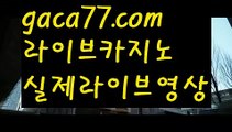 【카지노게임】바카라잘하는법 - ( ↔【gaca77.com 】↔) -바카라잘하는법 먹튀검색기 슈퍼카지노 마이다스 카지노사이트 모바일바카라 카지노추천 온라인카지노사이트 【카지노게임】