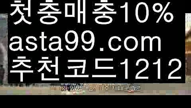 【축구】【❎첫충,매충10%❎】파워볼받치기【asta777.com 추천인1212】파워볼받치기✅파워볼 థ파워볼예측థ 파워볼사다리✅ 파워볼필승법❇ 동행복권파워볼❎ 파워볼예측프로그램 థ파워볼알고리즘 థ파워볼대여థ 파워볼하는법 థ파워볼구간【축구】【❎첫충,매충10%❎】