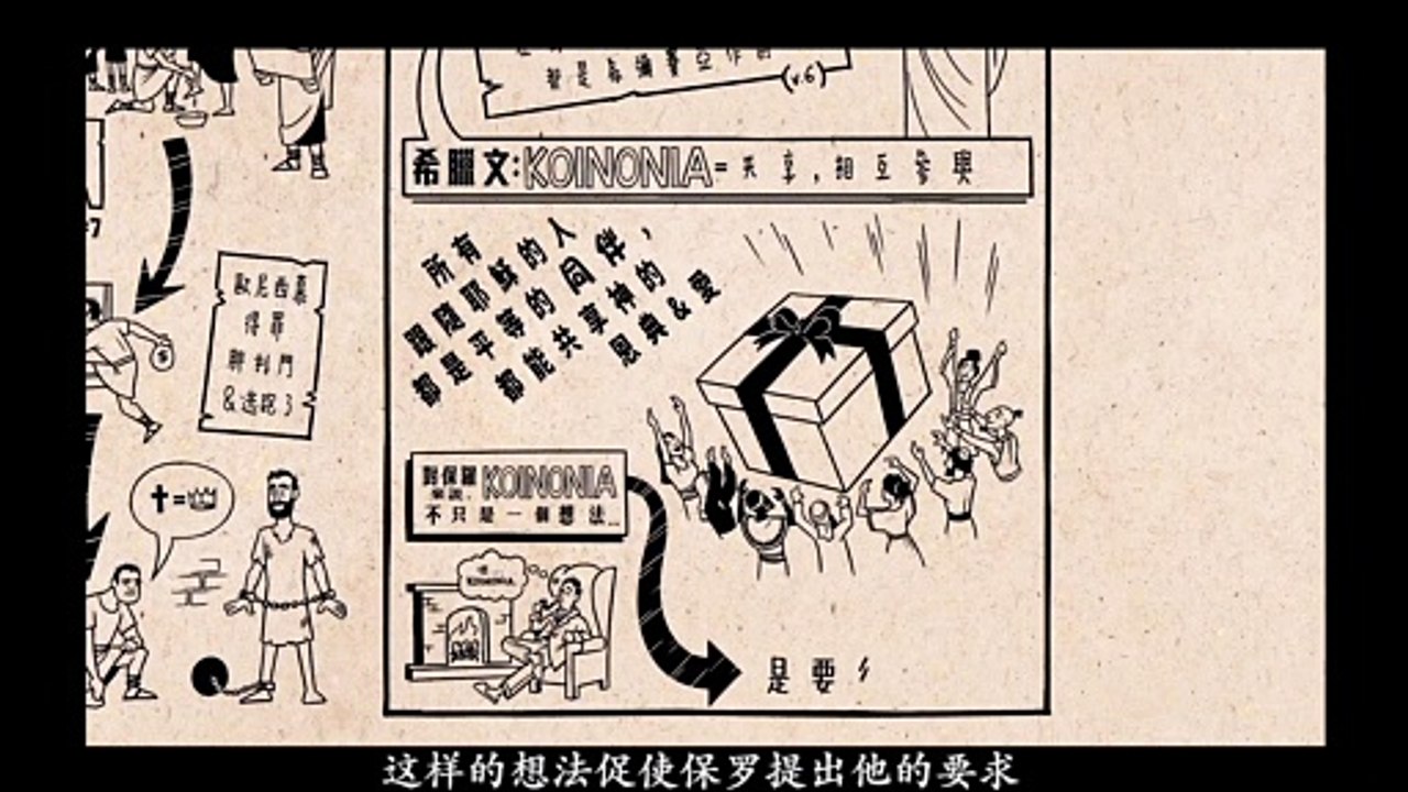 Chinese Bible Project 圣经 腓利门书 纵览 Philemon