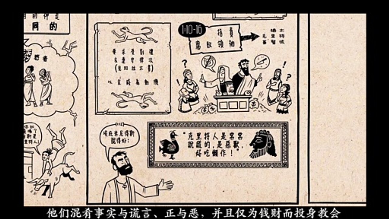 Chinese Bible Project 圣经 提多书 纵览 Titus