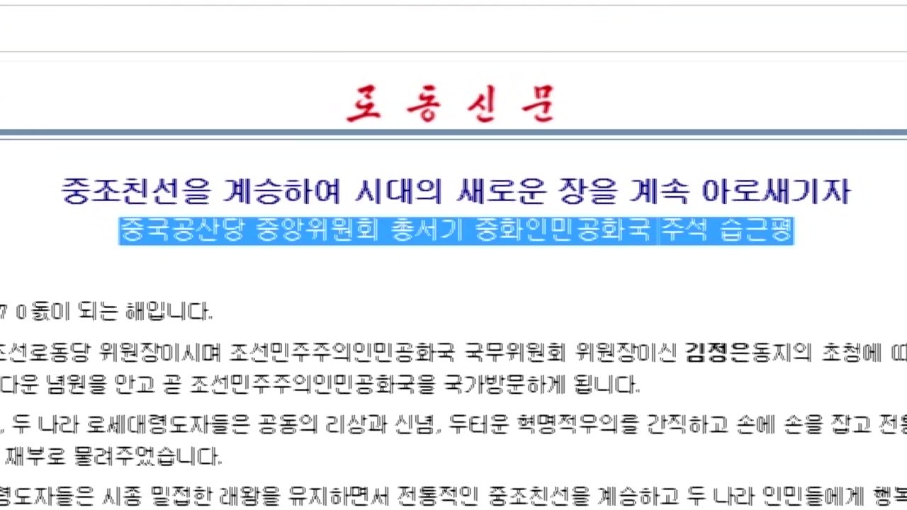 시진핑 中 주석 "한반도 대화·협상 진전 이루도록 기여할 것" / YTN