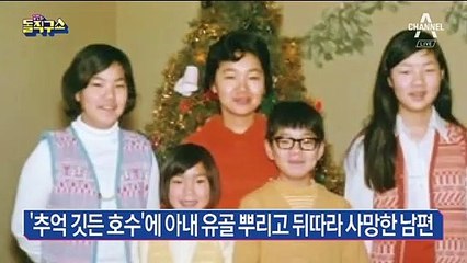 ‘추억의 호수’에 아내 유골 뿌리고 뒤따라 사망한 남편