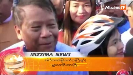 ေဒၚေအာင္ဆန္းစုၾကည္ ေမြးေန႔အထိမ္းအမွတ္ လမ္းဖြင့္ပြဲ ျပဳလုပ္