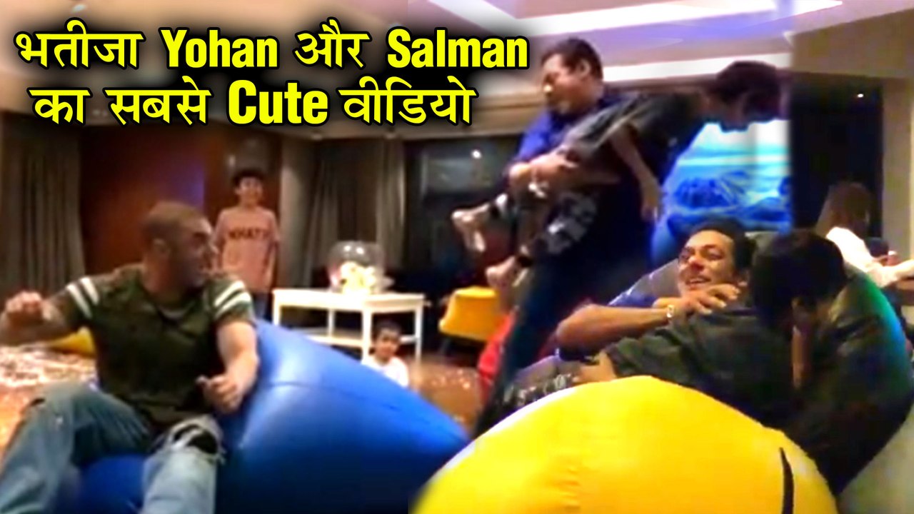 Salman Khan CUTE MASTI With Sohail Khan Son Yohan | भतीजा योहान के साथ बच्चे बन गए सलमान खान