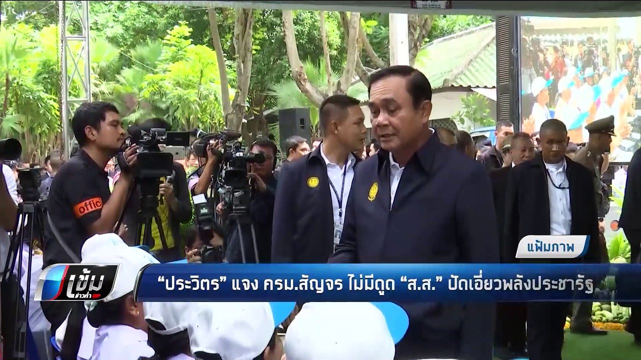 "ประวิตร" แจง ครม.สัญจร ไม่มีดูด “ส.ส.” ปัดเอี่...