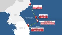 北 목선 9일 함경북도 출항...사흘 동안 뚫린 동해 / YTN