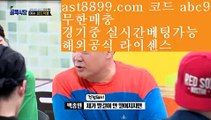 로하이분석기  ぶ   해외토토 -  https://www.ast8899.com ☆ 코드>>ABC9 - 해외토토 - 무료파워볼사이트 - 리잘파크토토   ぶ  로하이분석기