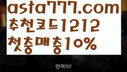 【파워볼작업배팅】[[✔첫충,매충10%✔]]라이브스코어【asta777.com 추천인1212】에볼루션【파워볼작업배팅】[[✔첫충,매충10%✔]]