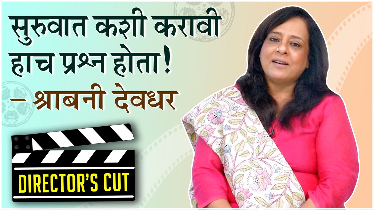 Mogra Phulaalaa | Director's Cut | "सुरुवात कशी करावी हाच प्रश्न होता" - Shravani Deodhar