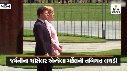 રાષ્ટ્રગીત સમયે અચાનક ધ્રુજવા લાગ્યા જર્મનીના ચાંસેલર એન્જેલા મર્કેલ