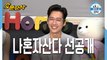 [오분순삭] 나혼자산다 선공개 : 이시언의 워터파크 방문기, 남궁민의 싱글라이프