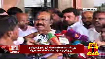 "தமிழகத்தில் நீர் மேலாண்மை என்பது சிறப்பாக செய்யப்பட்டு வருகிறது" - அமைச்சர் ஜெயக்குமார்