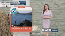 [내일의 바다낚시지수] 6월 20일 갯바위·방파제낚시 청신호...마릿수 조황 기대 / YTN