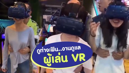 เป็นพนง. ดูแล ผู้เล่น VR. ดูท่าจะเหนื่อย แต่.. ก็น่าจะดีไม่ใช่น้อย