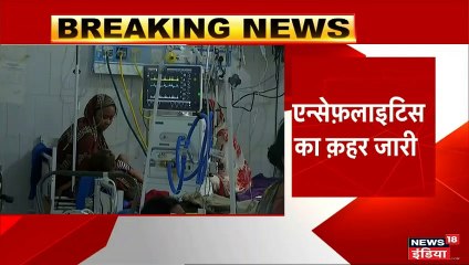 बिहार में चमकी बुखार का कहर