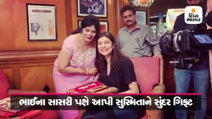 ભાઈના લગ્નમાં સુસ્મિતાને મળી અનમોલ ભેંટ, જોઈને હરખાઈ