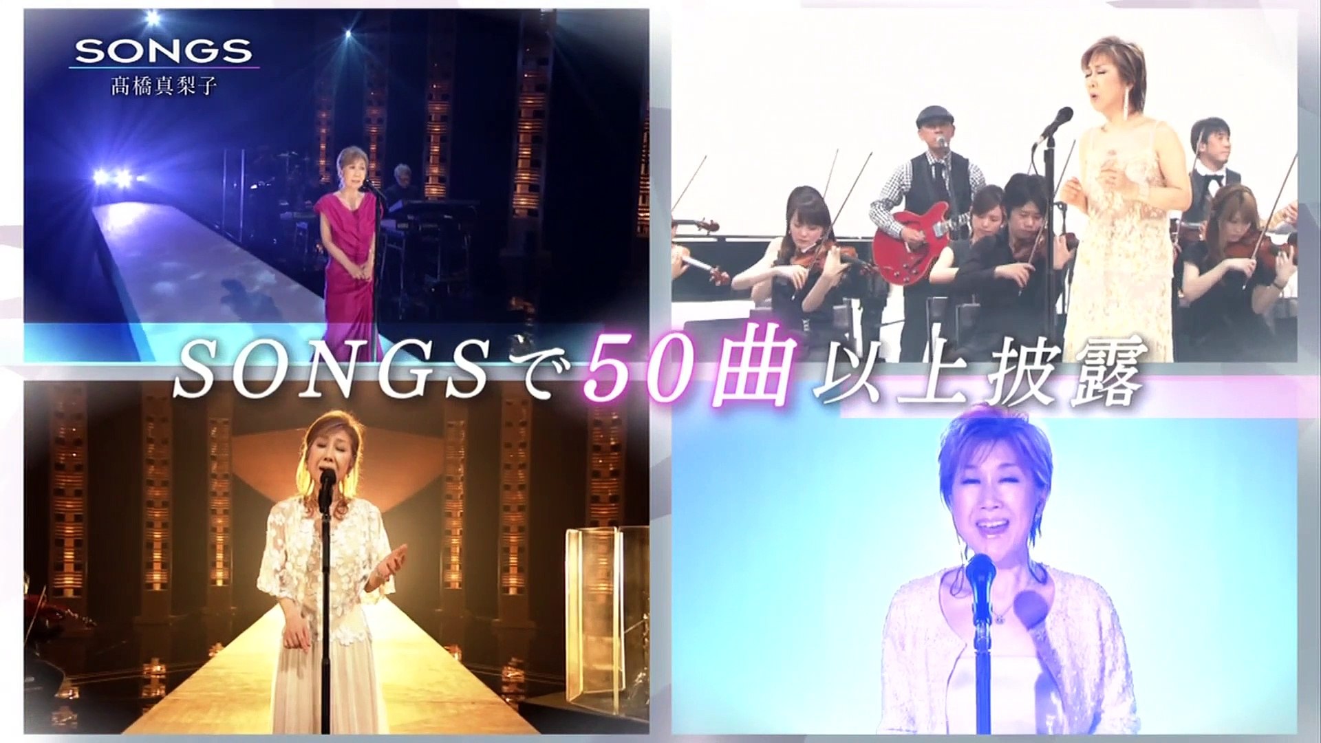 Songs 高橋真梨子 動画 Dailymotion