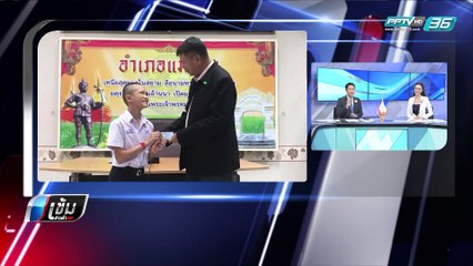 สำนักบริหารการทะเบียน แจงให้สัญชาติทีมหมูป่า ต่างจาก "หม่อง ทองดี" - เข้มข่าวค่ำ