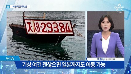 복장·엔진·송환…‘대기 귀순’ 미스터리