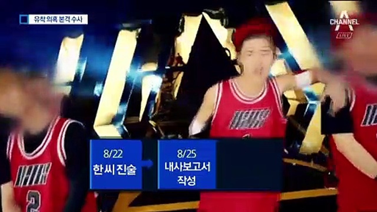 정식 내사 착수하고도 흐지부지…YG-경찰 유착 집중 수사