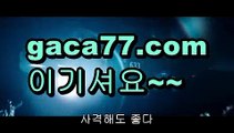 【온라인바카라추천】우리카지노- ( →【 gaca77.com 】←) -카지노바카라 온라인카지노사이트 클락골프 카지노정보 인터넷카지노 카지노사이트추천 【온라인바카라추천】