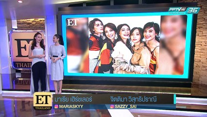 "เต้ย จรินทร์พร" เผยที่มาของชื่อแก๊งเฟอร์บี้ไม่ขายฝัน - ET Thailand