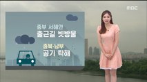 [날씨] 중부 서해안 출근길 빗방울…충북·남부 공기 탁해