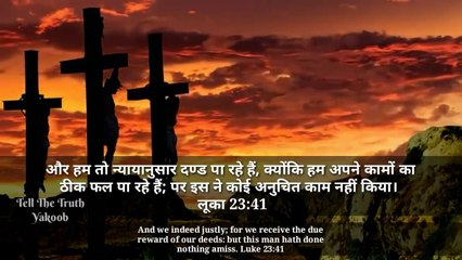 Two thieves on Criss with Jesus Hindi/Urdu Tell the Truth Yakoob.