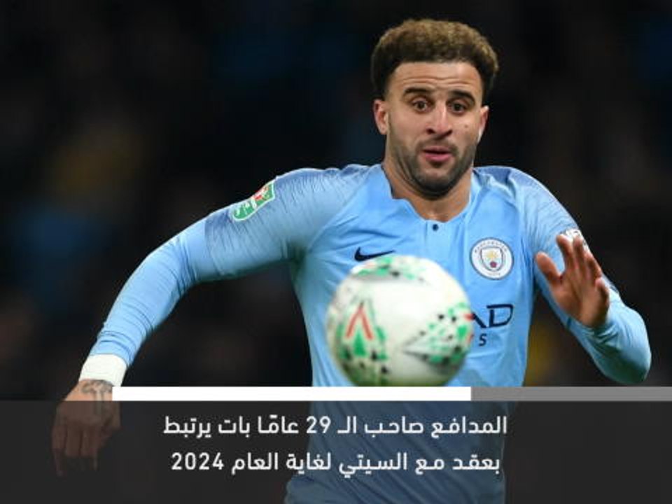 خبر عاجل: كرة قدم: والكر يوقع على تجديد عقده مع مانشستر سيتي