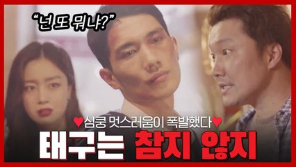 (분노)엄태구 '한선화 희롱' 현장 목격 #심쿵♥