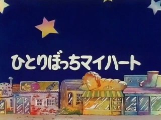 Kiss me Licia Episodio 33: Un cuore solitario 💖