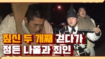 배지까지 62.8km 걷다가 짚신 다 닳아버린 김동현 (ft.조세호, 이상준) | 렛츠고시간탐험대 | 깜찍한혼종 |：Diggle