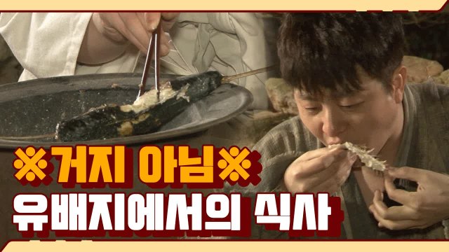 유배지에서 직접 참새 구워먹는 장동민&남희석 | 렛츠고시간탐험대 | 깜찍한혼종 |：Diggle