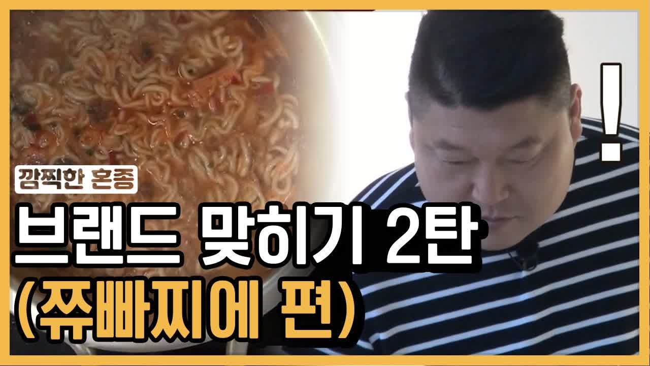 와 이걸 맞히네 ㅋㅋㅋㅋ 신서유기 브랜드 퀴즈, 쮸빠찌에 강호동 편 | 신서유기 |...