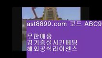 ✅아스트랄벳(토토)-【 ast8899.com 】 【가입코드:abc6】토토사이트【ast8899.com 】【가입코드:abc6】✅✅아스트랄벳(토토)-【 ast8899.com 】 【가입코드:abc6】토토사이트【ast8899.com 】【가입코드:abc6】✅✅해외토토사이트 - ast8899.com -【가입코드:abc6】- 해외토토사이트✅✅해외토토사이트 - ast8899.com -【가입코드:abc6】- 해외토토사이트✅아스트랄벳 ▶ ast8899.com ▶ 코드: A