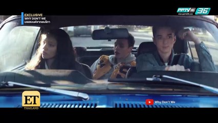 เปิดใจ “Why Don't We”วงบอยแบนด์น้องใหม่มาแรงจากอเมริกา - ET Thailand