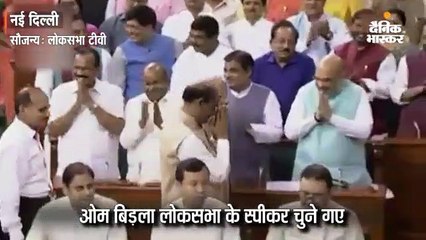 ओम बिड़ला स्पीकर चुने गए, मोदी खुद उन्हें चेयर तक लेकर आए; कांग्रेस-तृणमूल ने भी समर्थन किया