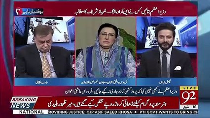 Download Video: Firdous Ashiq Awan Badly Criticizes Shahid Khaqan Abbasi