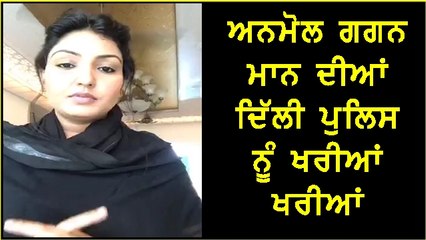 Anmol Gagan Mann on Delhi Police